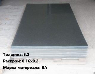 Вольфрамовый лист 5.2 0.16х0.2 Марка: ВА, кг цена По запросу где купить, условия доставки в Оше и Ошской области